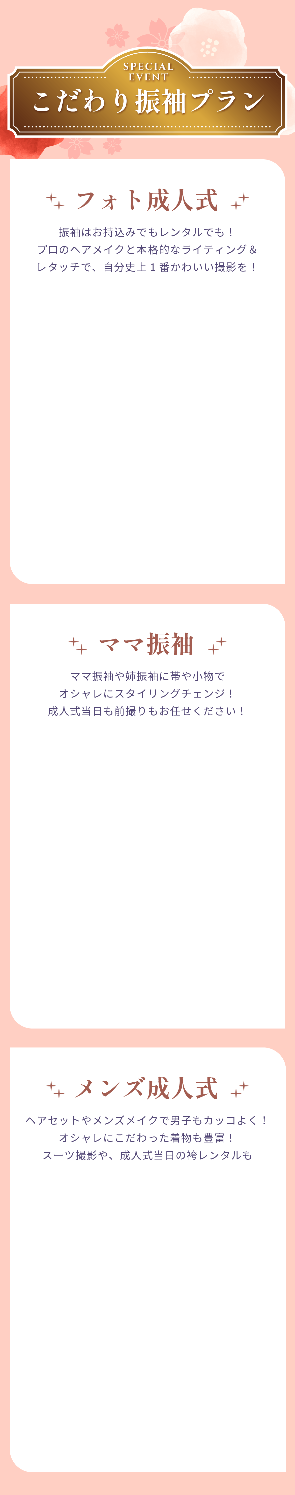 こだわり振袖プラン