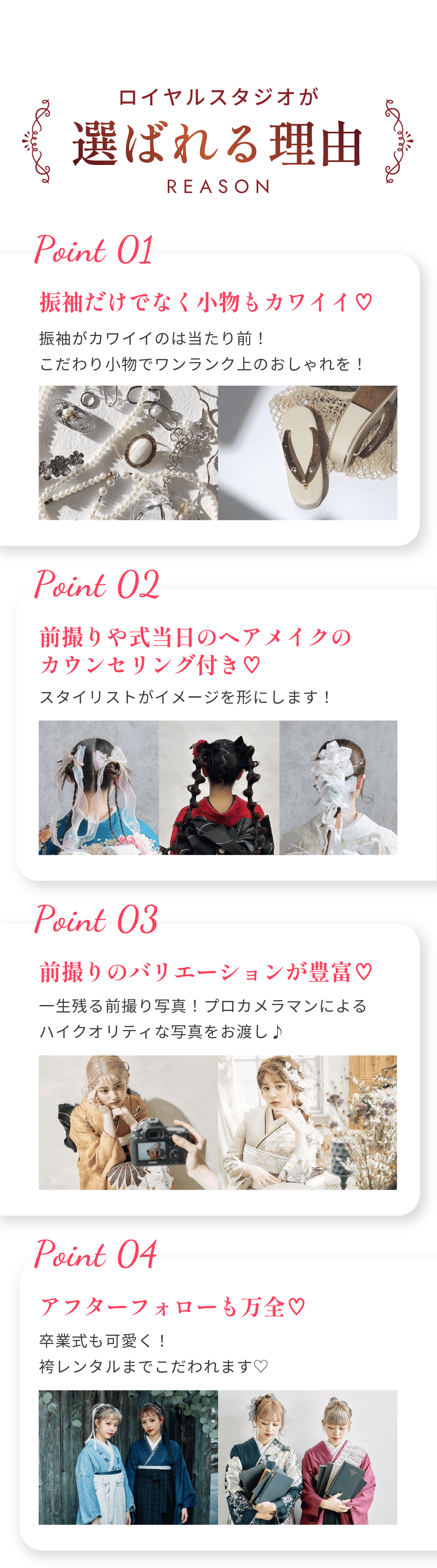 選ばれる理由