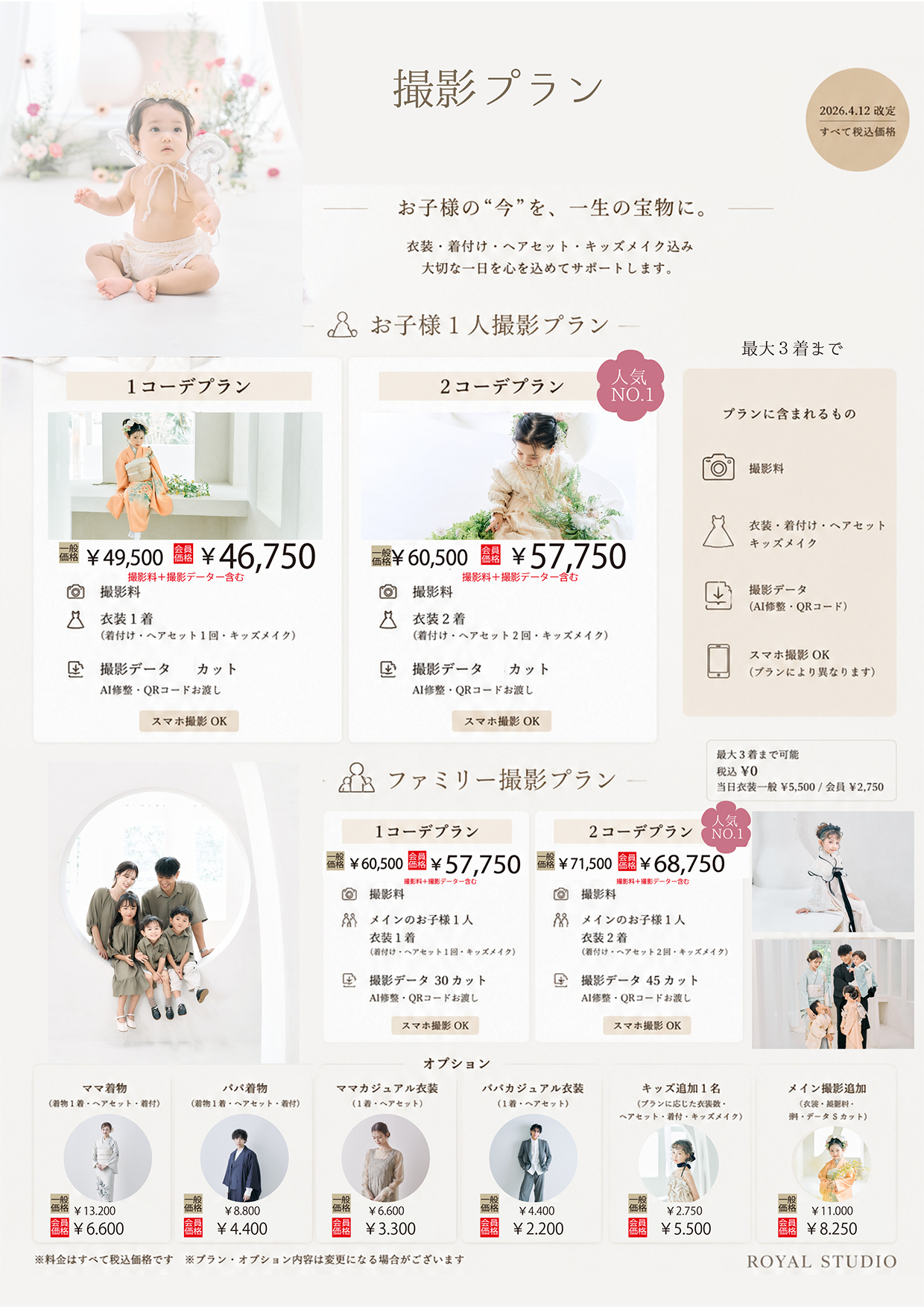 撮影プラン