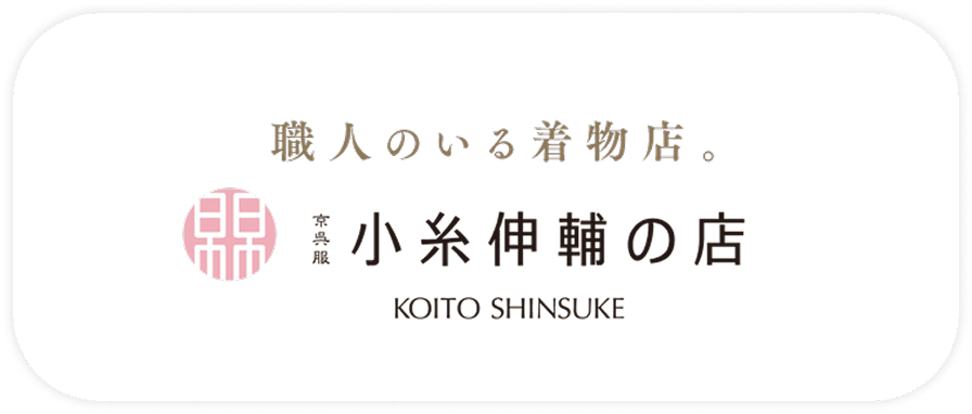 小糸伸輔の店